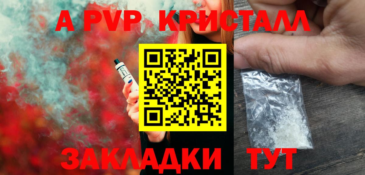 A-PVP СК  Вход с VPN  Alpha PVP Соль  Балтийск  APVP VHQ 