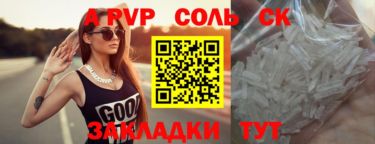 Alpha-PVP Соль Балтийск
