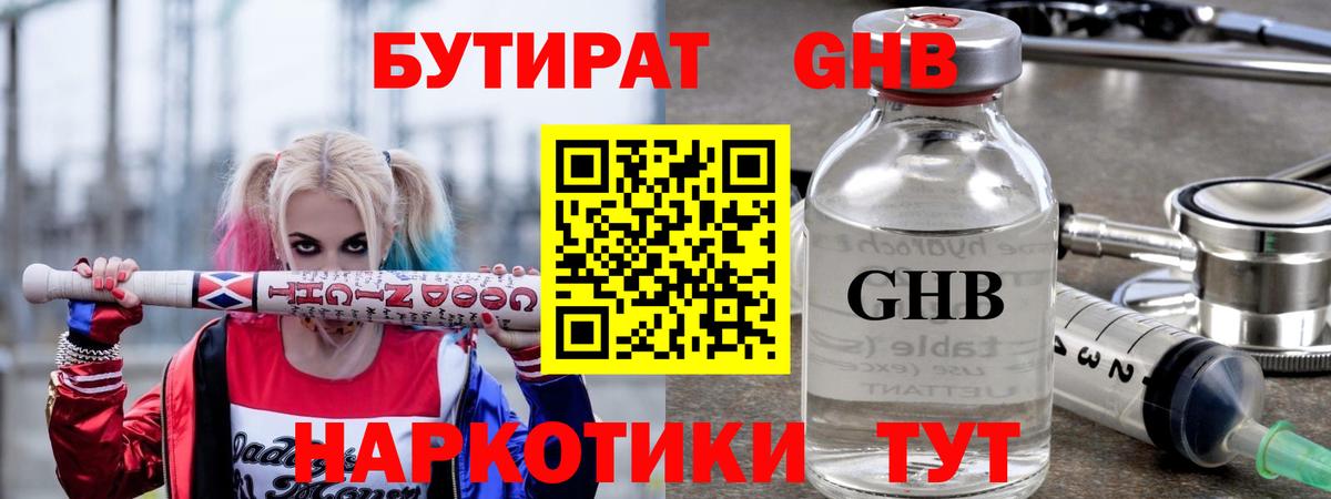 Бутират BDO 33%  Бутират  Балтийск  Вход с VPN 