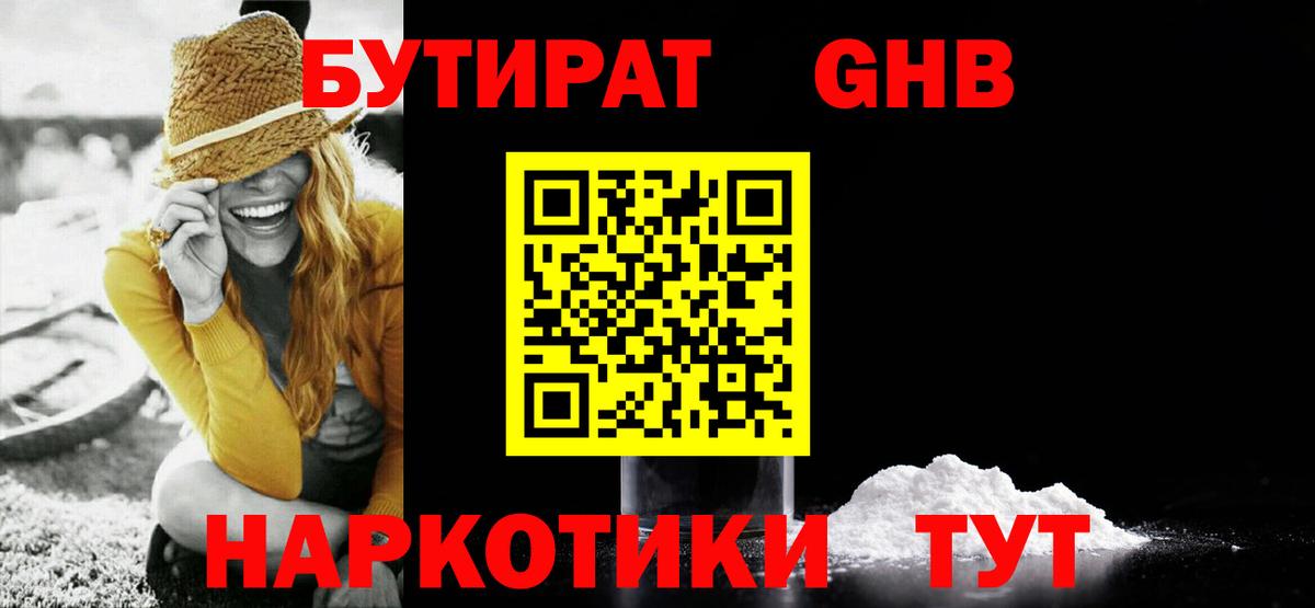 Бутират бутандиол Балтийск