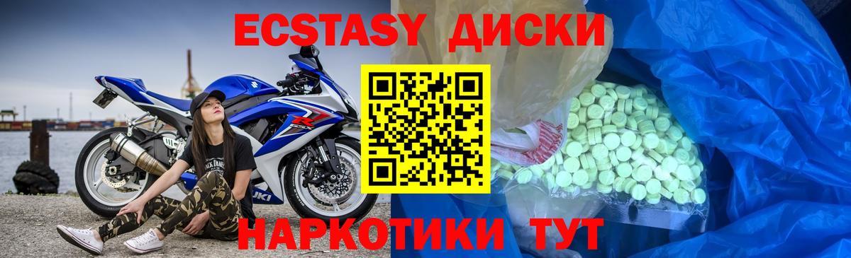 Балтийск  ЭКСТАЗИ диски  Экстази  Вход с VPN 