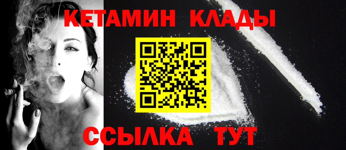 Балтийск  Кетамин ketamine      Вход с VPN 