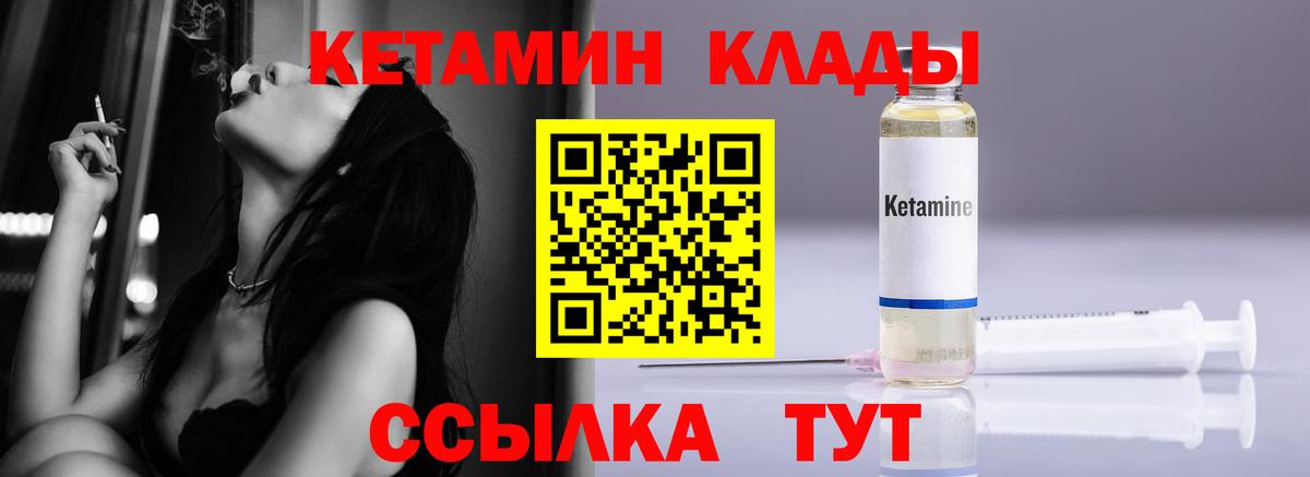 Кетамин VHQ Балтийск