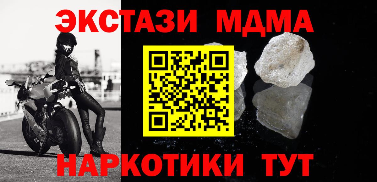 MDMA  Вход с VPN  MDMA Molly  Балтийск  МДМА crystal 
