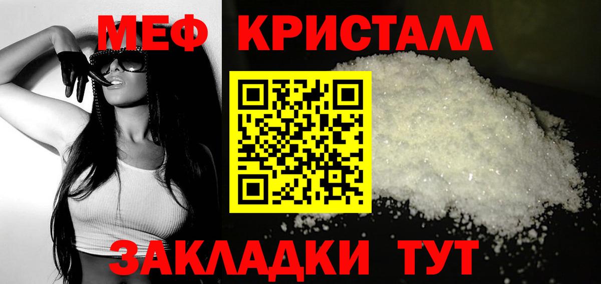 МЕФ mephedrone  Меф  Мефедрон мяу мяу  Меф  Вход с VPN  Балтийск 