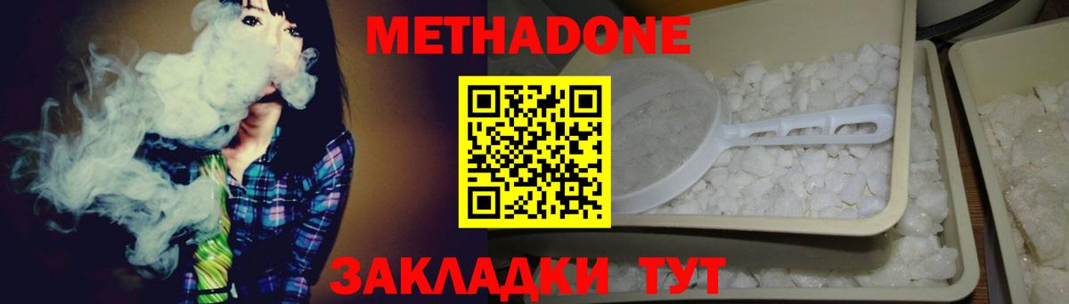 МЕТАДОН кристалл  Вход с VPN  Балтийск 