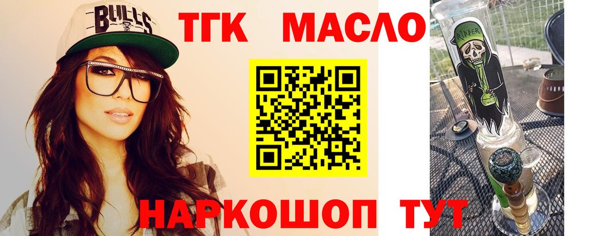 Дистиллят ТГК вейп с тгк  ТГК гашишное масло  Вход с VPN  Балтийск 