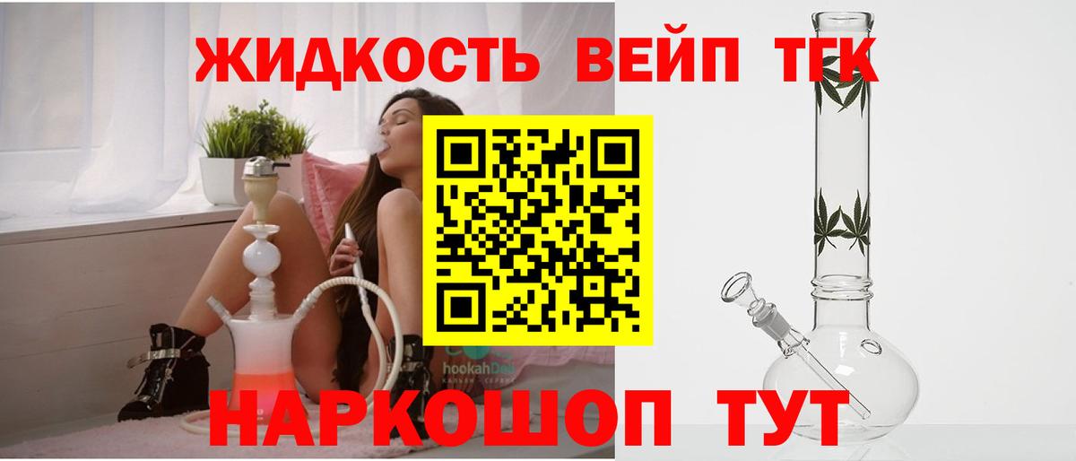 ТГК гашишное масло Балтийск